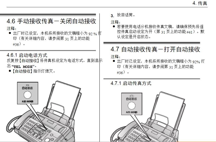 松下传真机接收的内容自动缩小比例