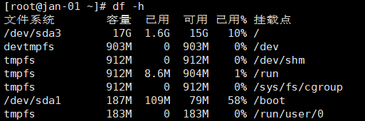 df命令/du命令/磁盘分区