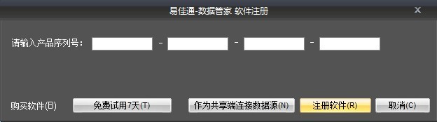 如何使用客户端连接易佳通数据管家定制开发版