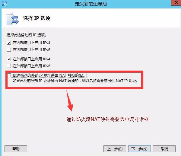 Skype for business混合部署系列之六边缘服务器部署