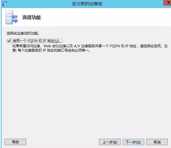 Skype for business混合部署系列之六边缘服务器部署