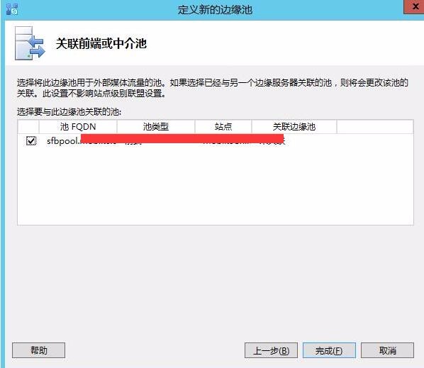 Skype for business混合部署系列之六边缘服务器部署