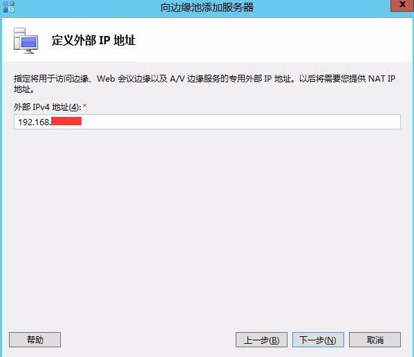 Skype for business混合部署系列之六边缘服务器部署