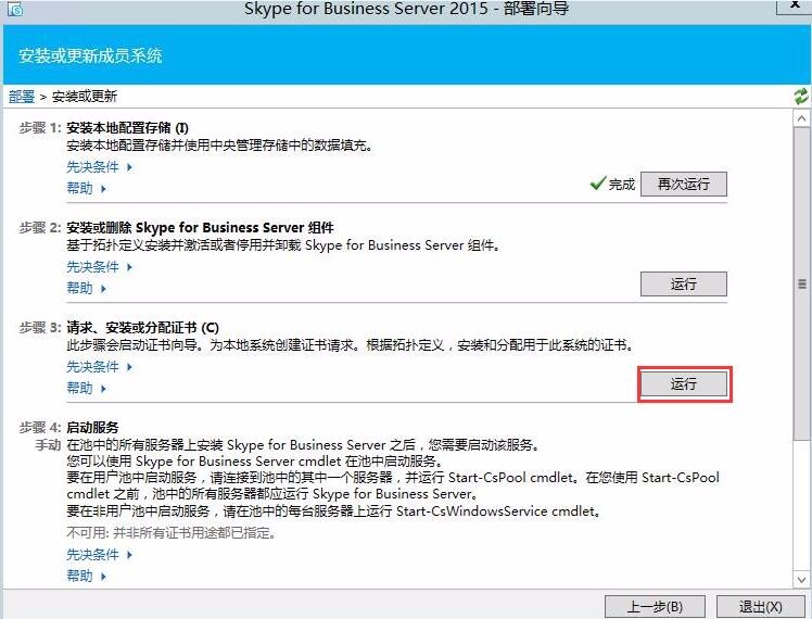 Skype for business混合部署系列之六边缘服务器部署