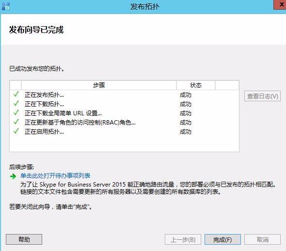 Skype for business混合部署系列之六边缘服务器部署