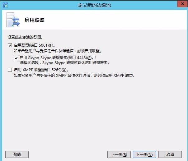 Skype for business混合部署系列之六边缘服务器部署