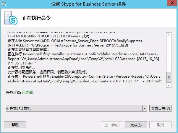 Skype for business混合部署系列之六边缘服务器部署