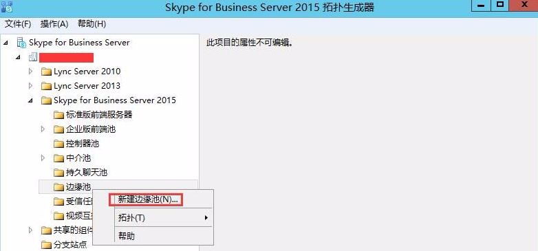 Skype for business混合部署系列之六边缘服务器部署