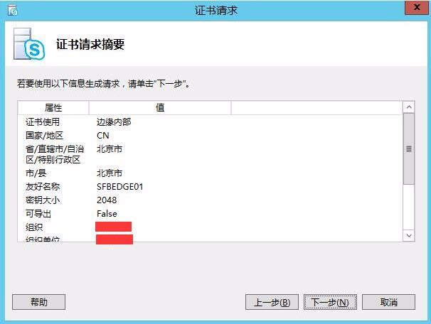 Skype for business混合部署系列之六边缘服务器部署