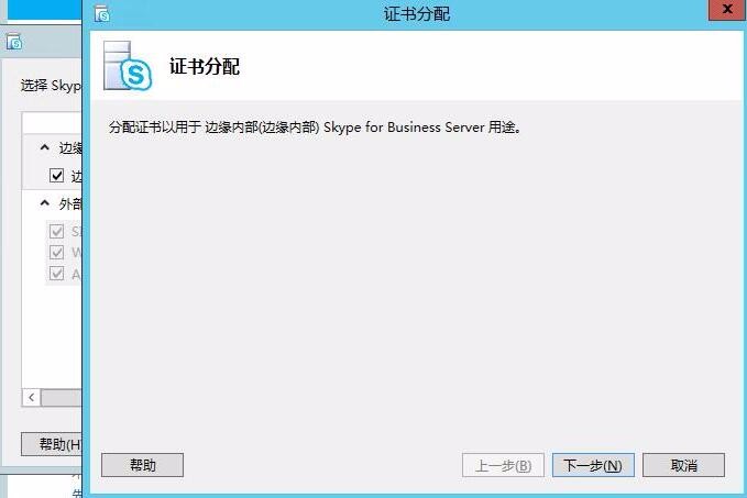 Skype for business混合部署系列之六边缘服务器部署