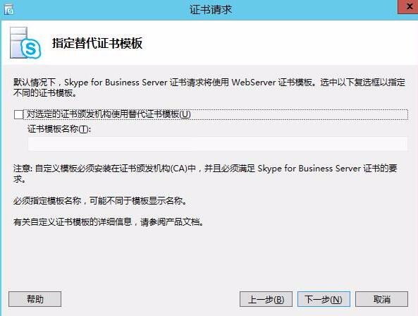 Skype for business混合部署系列之六边缘服务器部署