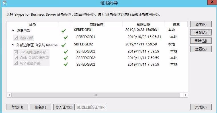 Skype for business混合部署系列之六边缘服务器部署