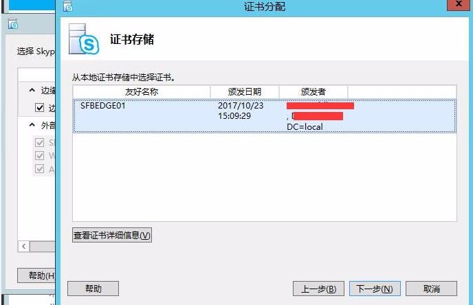 Skype for business混合部署系列之六边缘服务器部署