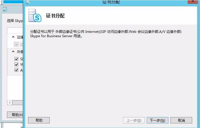 Skype for business混合部署系列之六边缘服务器部署