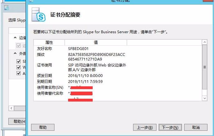 Skype for business混合部署系列之六边缘服务器部署