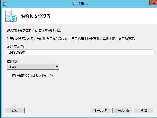 Skype for business混合部署系列之六边缘服务器部署