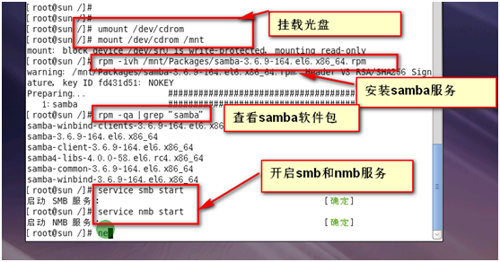 Samba文件共享服务