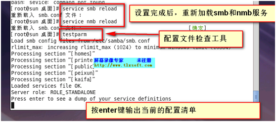 Samba文件共享服务