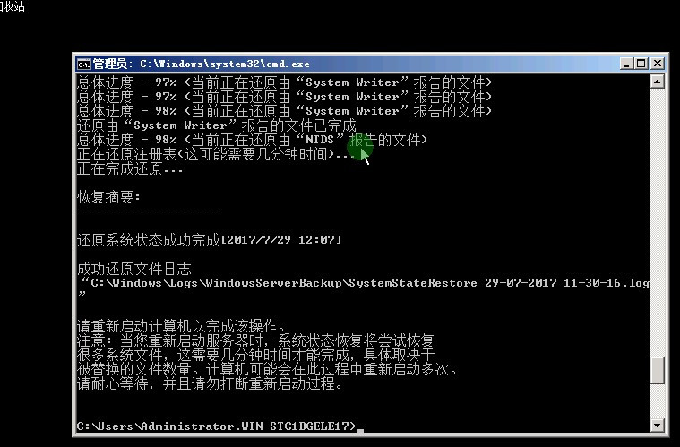 windows server 2008 DC 活动目录备份还原