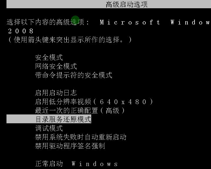 windows server 2008 DC 活动目录备份还原