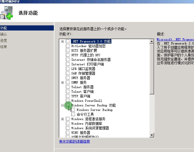 windows server 2008 DC 活动目录备份还原