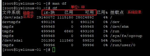 df 命令及 du 命令