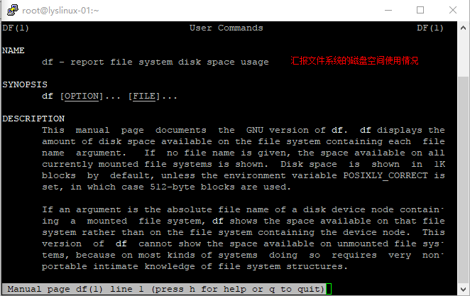 df 命令及 du 命令