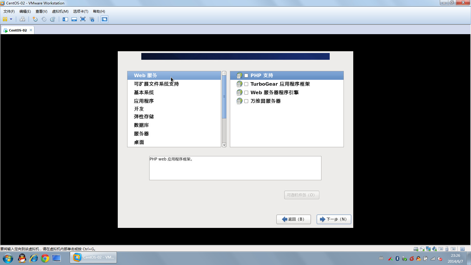 VMware Workstation安装centos 6.5详细步骤