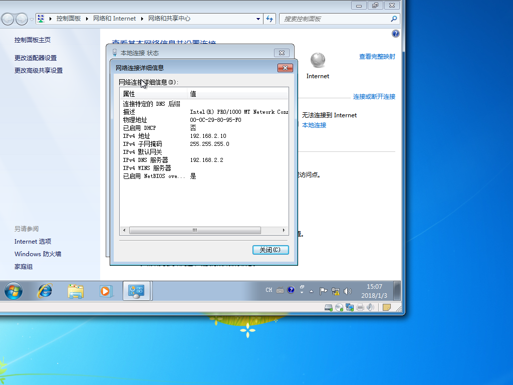 02在Windows Server 2008R2上面将客户端加入域