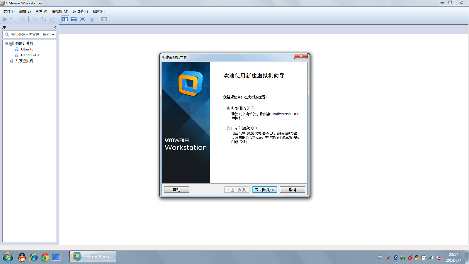 VMware Workstation安装centos 6.5详细步骤