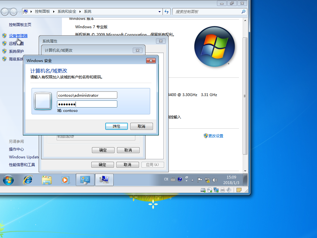 02在Windows Server 2008R2上面将客户端加入域