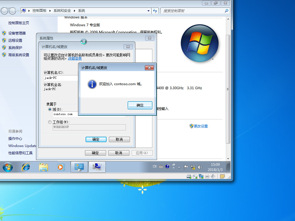 02在Windows Server 2008R2上面将客户端加入域