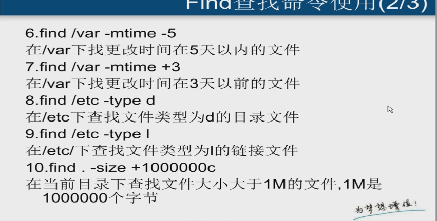 NO.5  Find查找命令详解