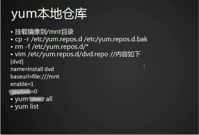 安装与卸载软件的方法：rpm、yum工具介绍