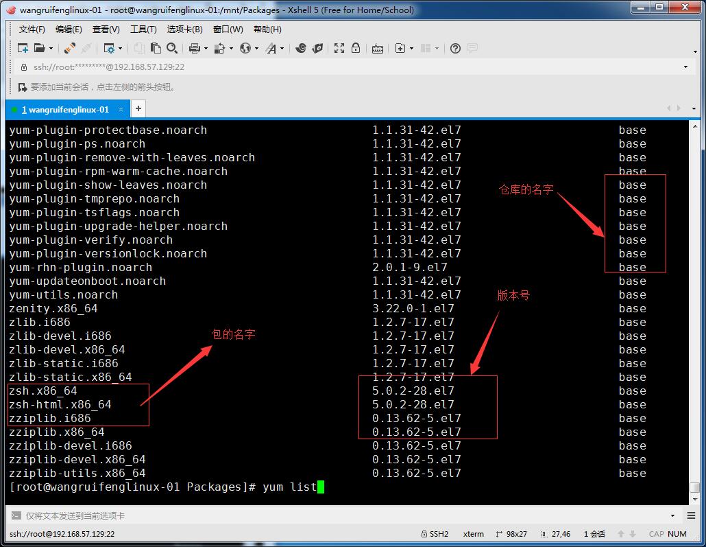 安装与卸载软件的方法：rpm、yum工具介绍