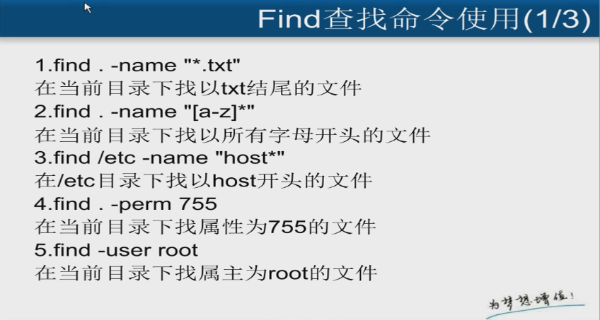 NO.5  Find查找命令详解