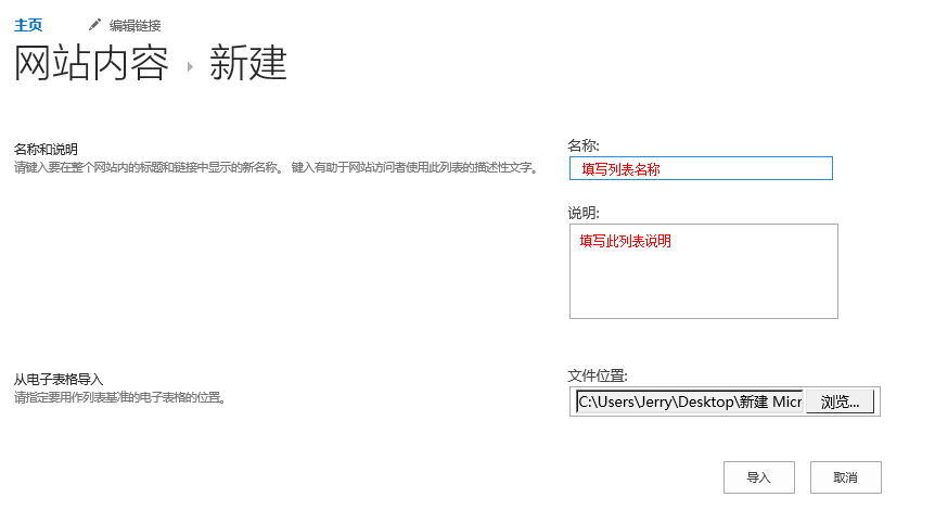 如何将excel导入SharePoint