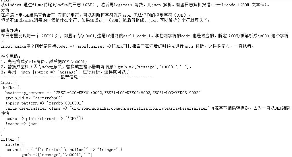 json logstash 解析失败 ctrl-code 1