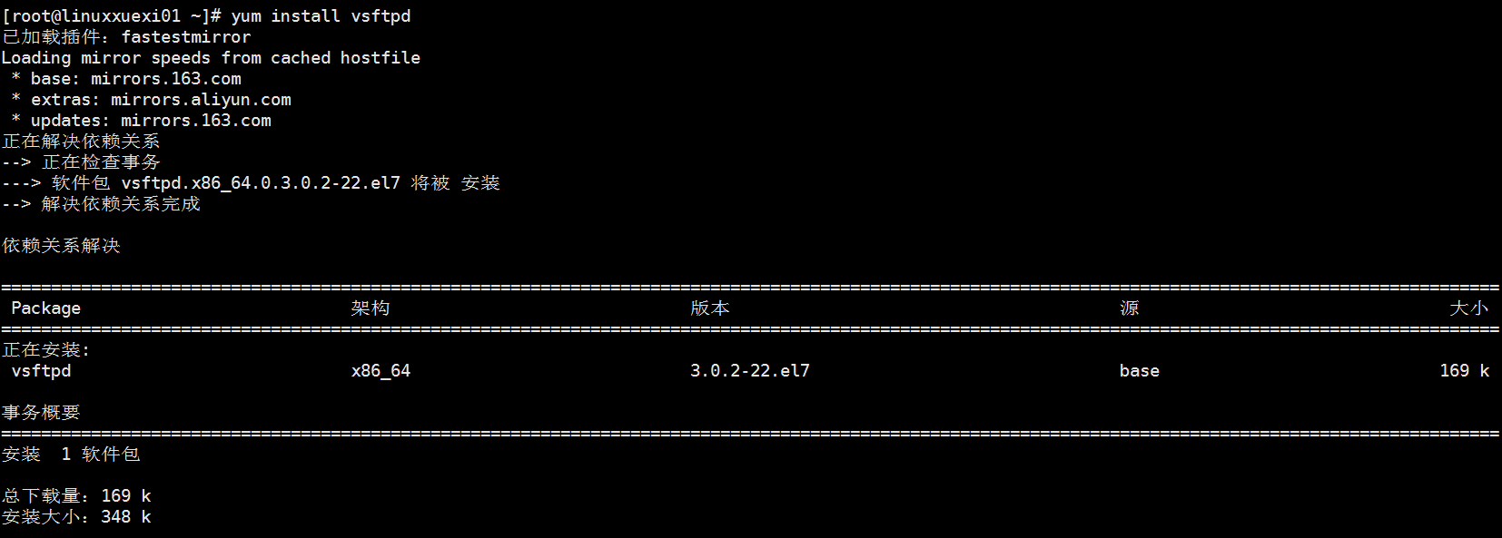 linux系统程序安装（二）yum工具1-yum的基本操作