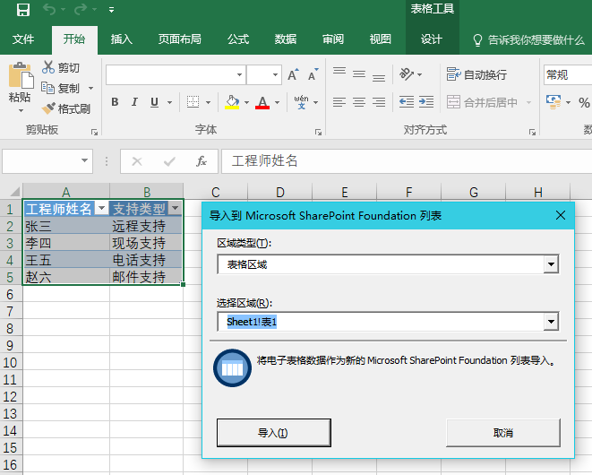 如何将excel导入SharePoint