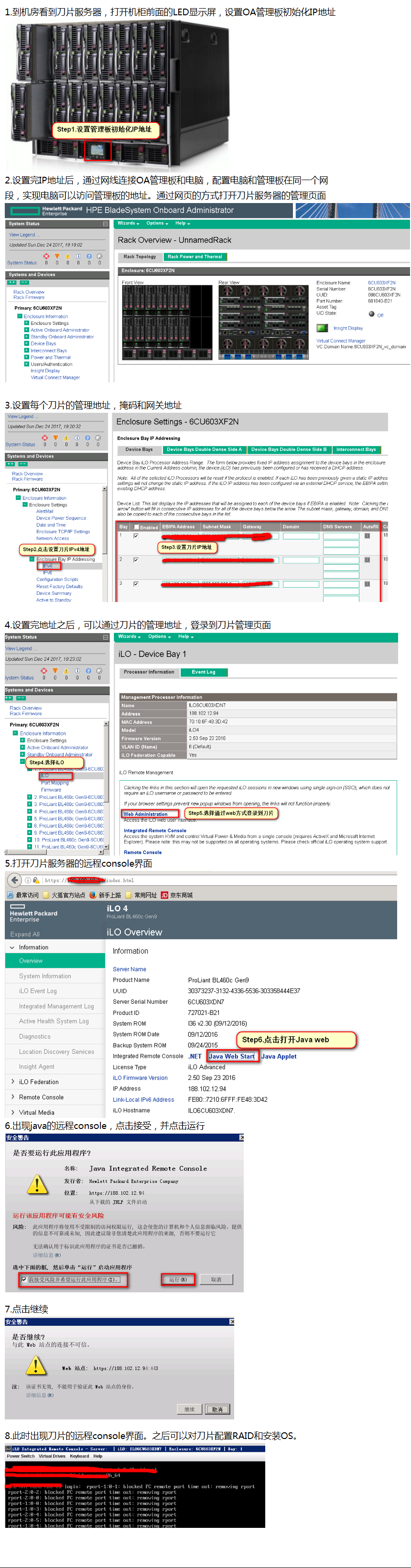 HP C7000刀片服务器学习一