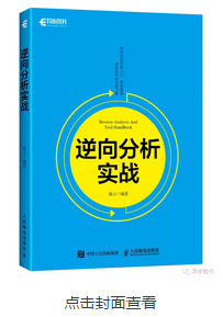 《逆向分析实战》数据的存储及表示形式