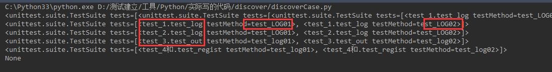 python使用discover方法遍历所有要执行的用例
