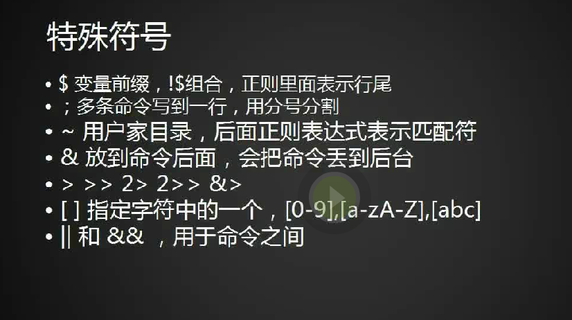 shell特殊符号cut命令sortwcuniq命令tee_tr_split命令shell特殊符号下