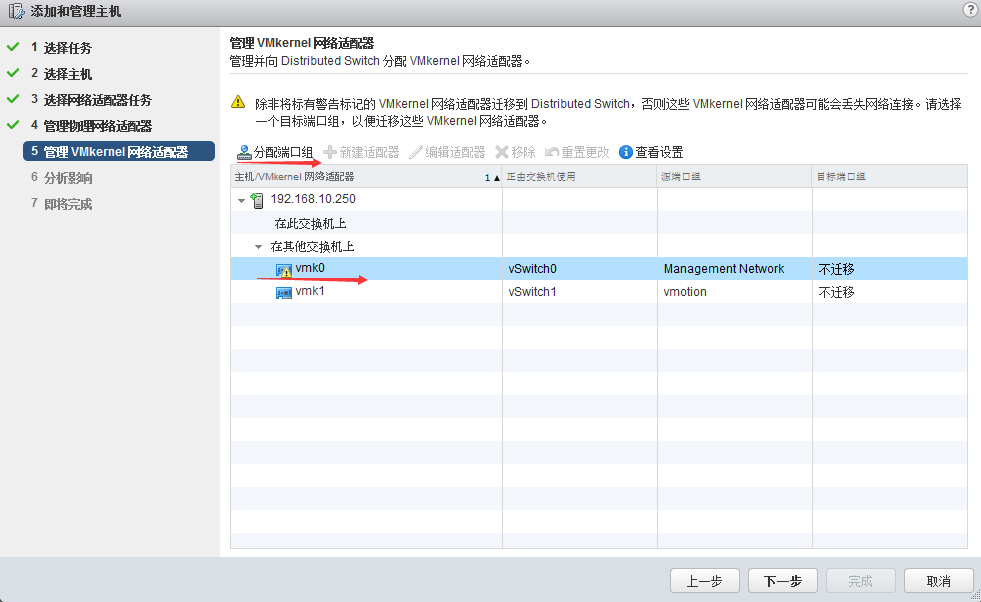 创建并管理esxi网络