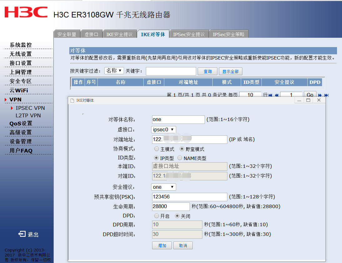 使用 H3C 的办公室路由器和 IDC 的防火墙建立 IPSec ***