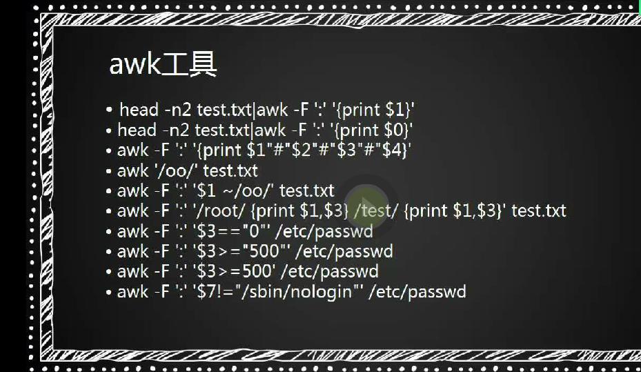 28次课（awk）