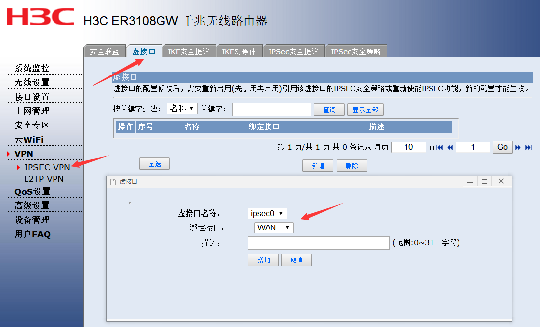 使用 H3C 的办公室路由器和 IDC 的防火墙建立 IPSec ***