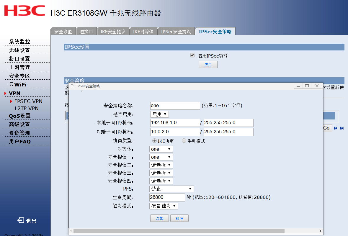 使用 H3C 的办公室路由器和 IDC 的防火墙建立 IPSec ***