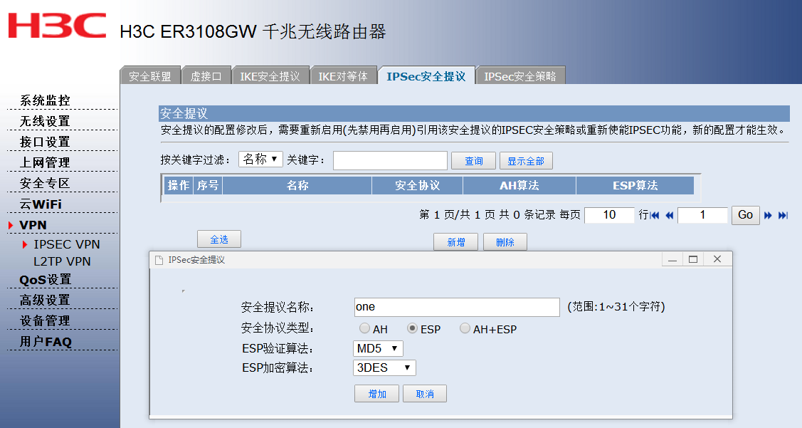 使用 H3C 的办公室路由器和 IDC 的防火墙建立 IPSec ***